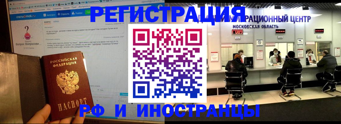 прописка регистрация в Крымске