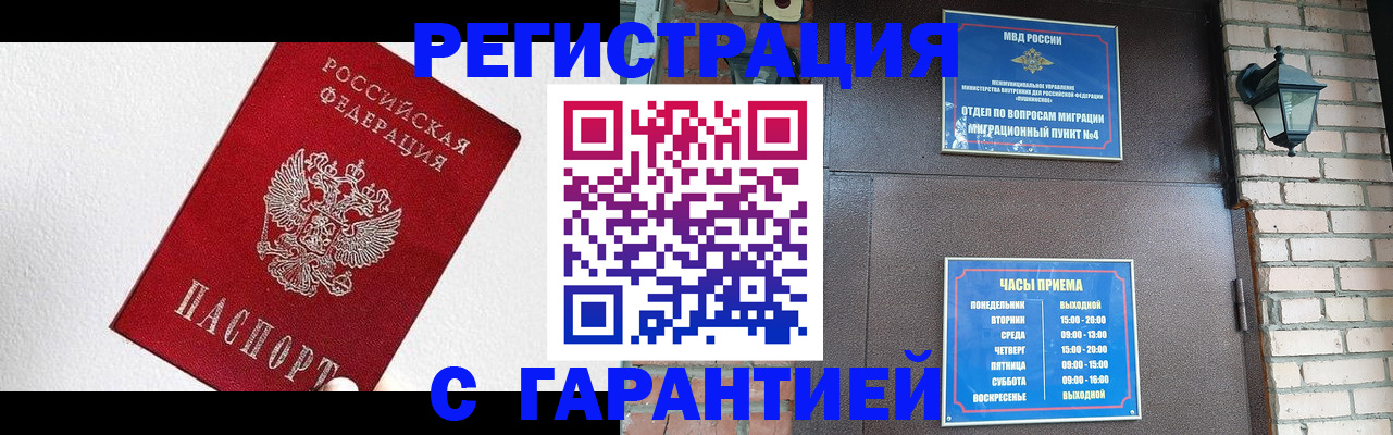 прописка для работы в Крымске