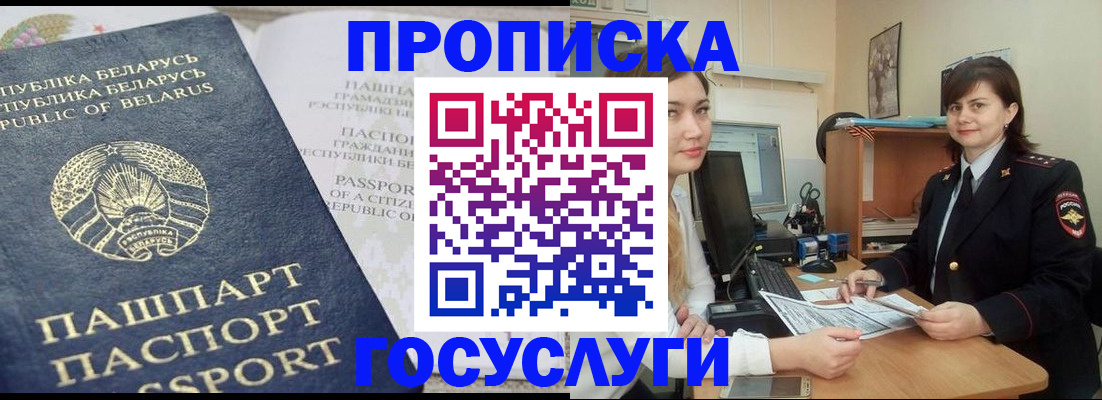 временная регистрация поиск в Крымске